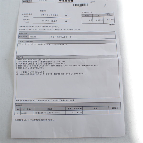 １５メタニウムＤＣＲ